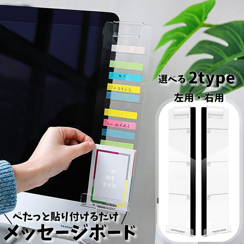 【楽天市場】送料無料 モニター用メモボード パソコン ディスプレイ PCモニター モニター横 メッセージボード 付箋ボード 付箋置き 忘備録