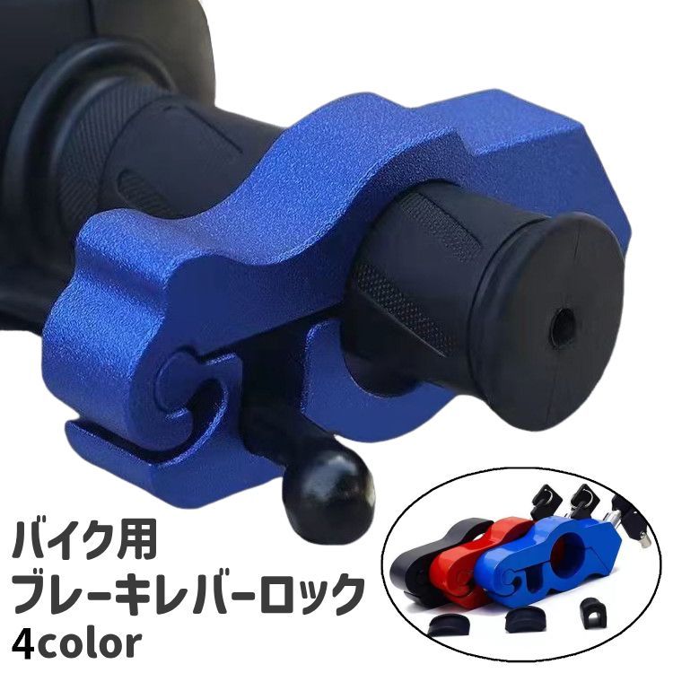 楽天市場】バイク用 ブレーキロック レバー スクーター 小型