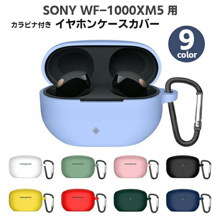 楽天市場】送料無料 イヤホンケースカバー Sony WF-1000XM5対応 保護