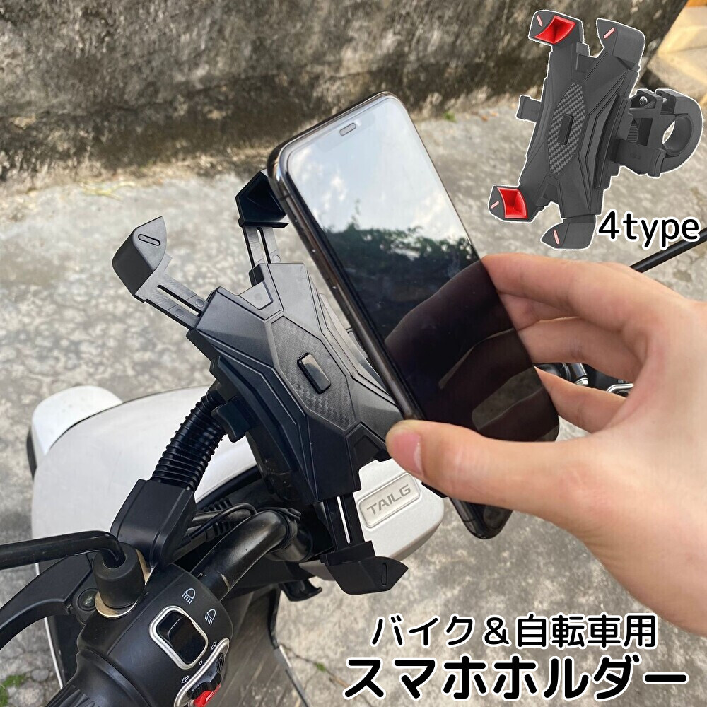 【楽天市場】送料無料 スマホホルダー バイク用 自転車用 スマホスタンド 携帯ホルダー スクーター ロードバイク マウンテンバイク ミラー