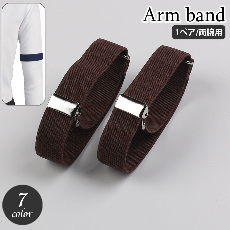 楽天市場】送料無料 アームバンド 1ペア 2個セット 両腕用 アーム