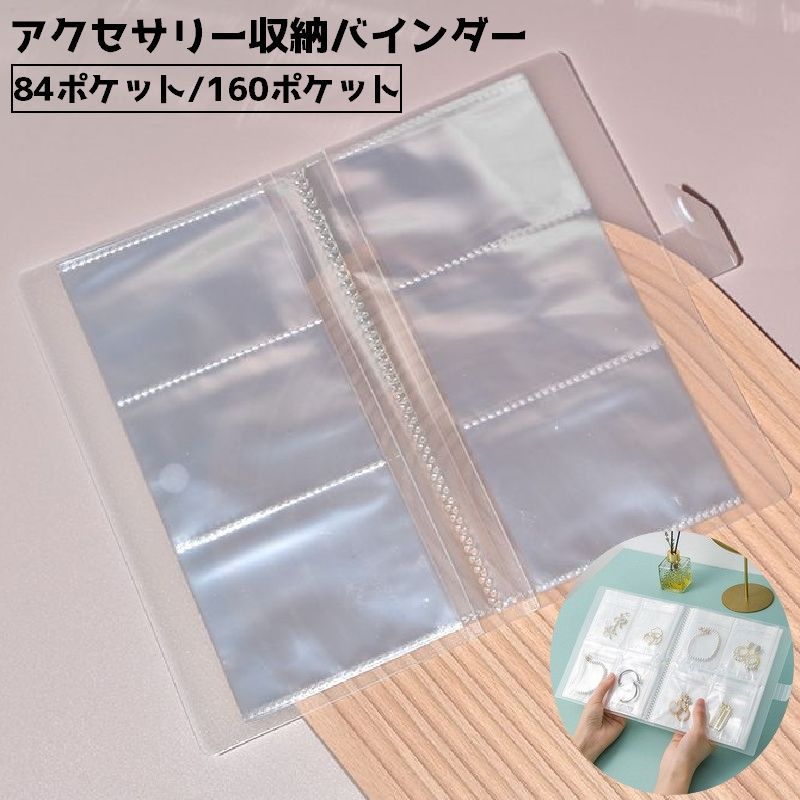 【楽天市場】送料無料 ジュセリー収納バインダー アクセサリー収納 バインダー ポケット 収納グッズ アクセサリー用品 3ポケット 4ポケット