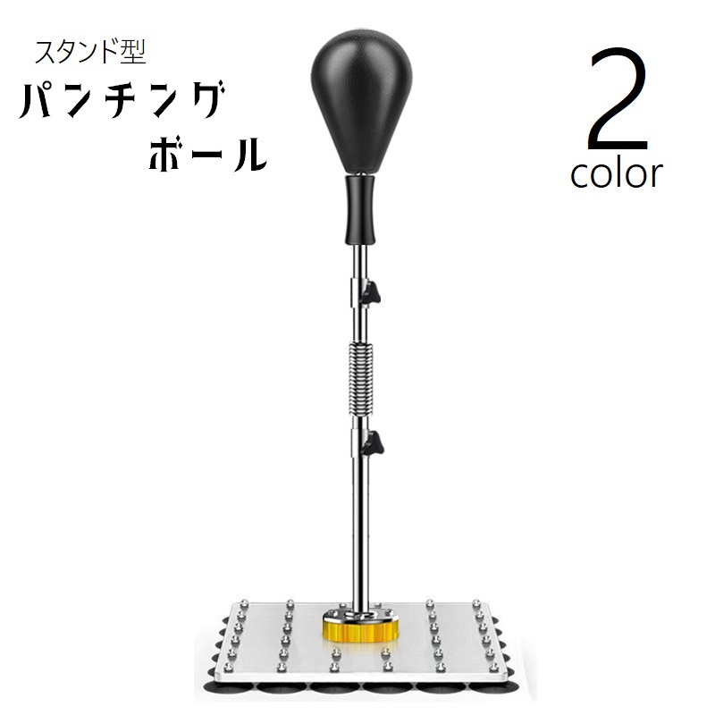 送料無料 パンチングボール パンチングバッグ サンドバッグ 吸盤式 ボクシング 中折れ式 床上 スタンド型 トレーニング 設置簡単 スポーツ用品 キックボクシング ストレス発散 武道 格闘技 自宅 ジム