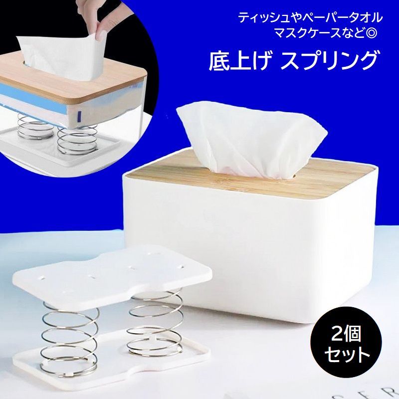 楽天市場】送料無料 ティッシュケース用スプリング 2個セット