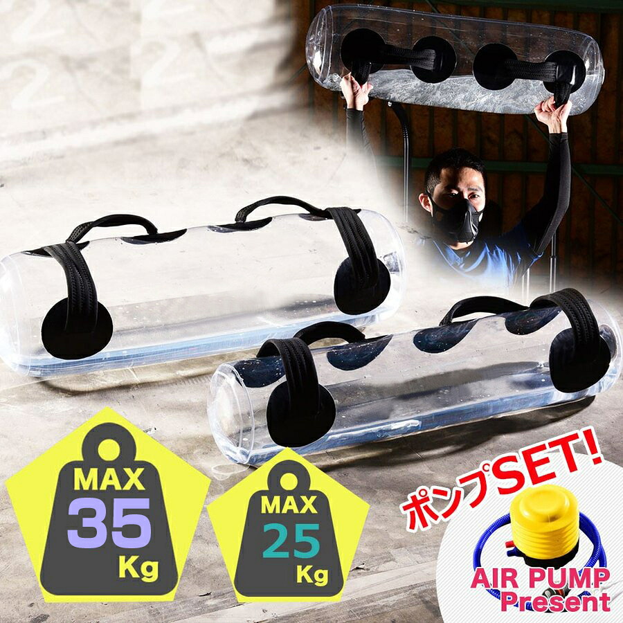 送料無料 ウォーターバッグ ウォーターバック 重さ30kg 体幹トレーニング ウェイトトレーニング エクササイズ 筋トレ ボディメイク ボディケア フィットネス ダンベル 筋肉トレーニング ボディーバランス 重心移動 ダイエット シェイプアップ 健康器具 水