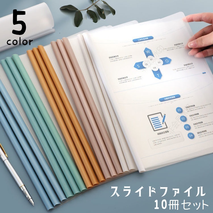 【楽天市場】送料無料 スライドファイル 10冊セット レールファイル クリアファイル A4サイズ 文房具 文具 ファイル スライドバー ...