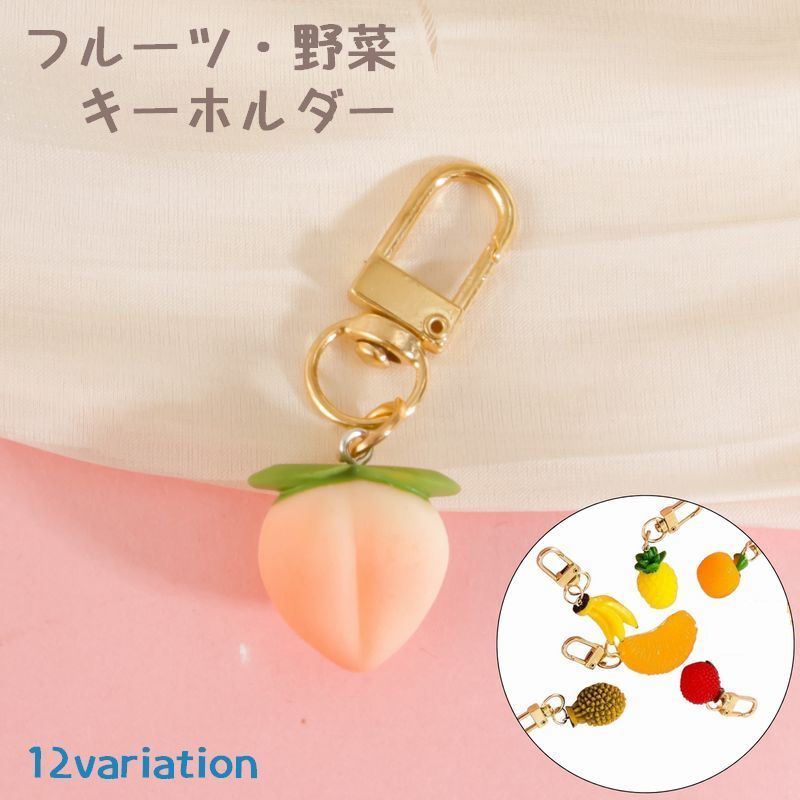 韓国仕入れ 本革 レザーチャーム フルーツ 野菜キーホルダー 楽天市場】【ポイント5倍】【クーポン】【送料無料】レザー