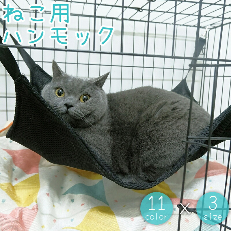 楽天市場】送料無料 猫用ハンモック 猫用ベッド ネコ ねこ 吊り