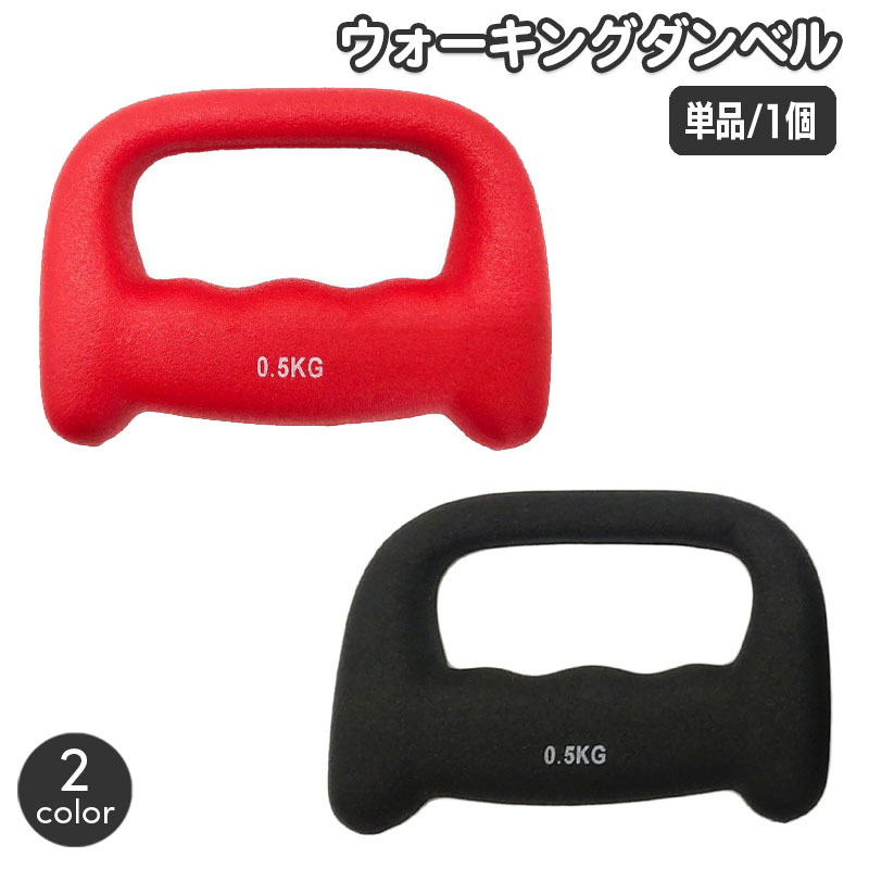 楽天市場】送料無料 ダンベル ウォーキングダンベル 単品 1個