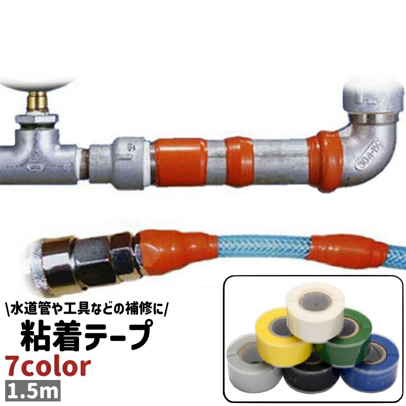 楽天市場】送料無料 粘着テープ 補修テープ 防水テープ 1.5m シンプル
