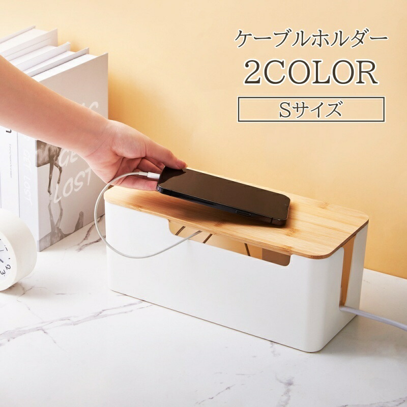 楽天市場】送料無料 ケーブルボックス 収納 ケーブル コンセント