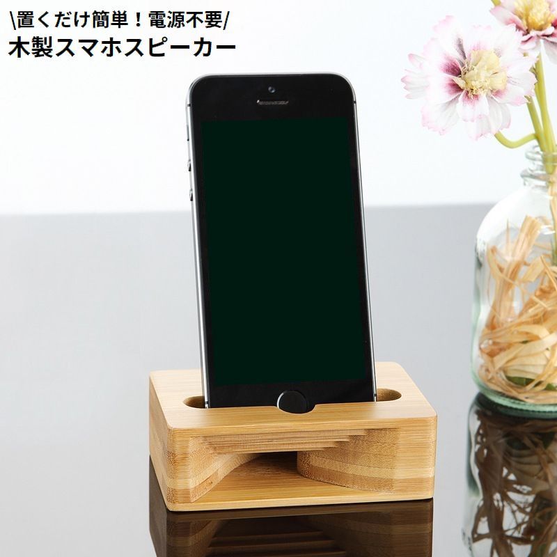 楽天市場】送料無料 スマホスピーカー スマホスタンド 木製 竹製 電源