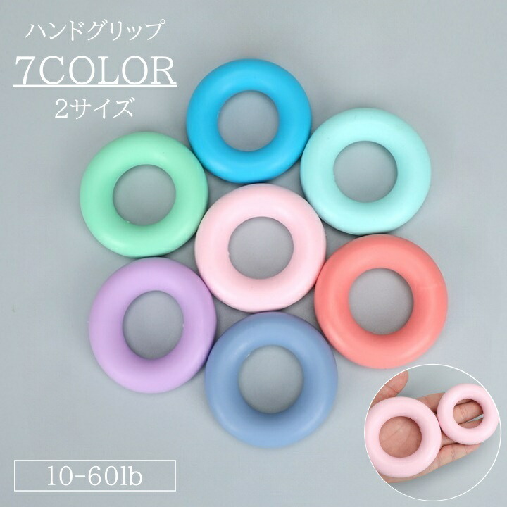 楽天市場】送料無料 ハンドグリップ 握力 リング型 シリコン 10LB 20LB