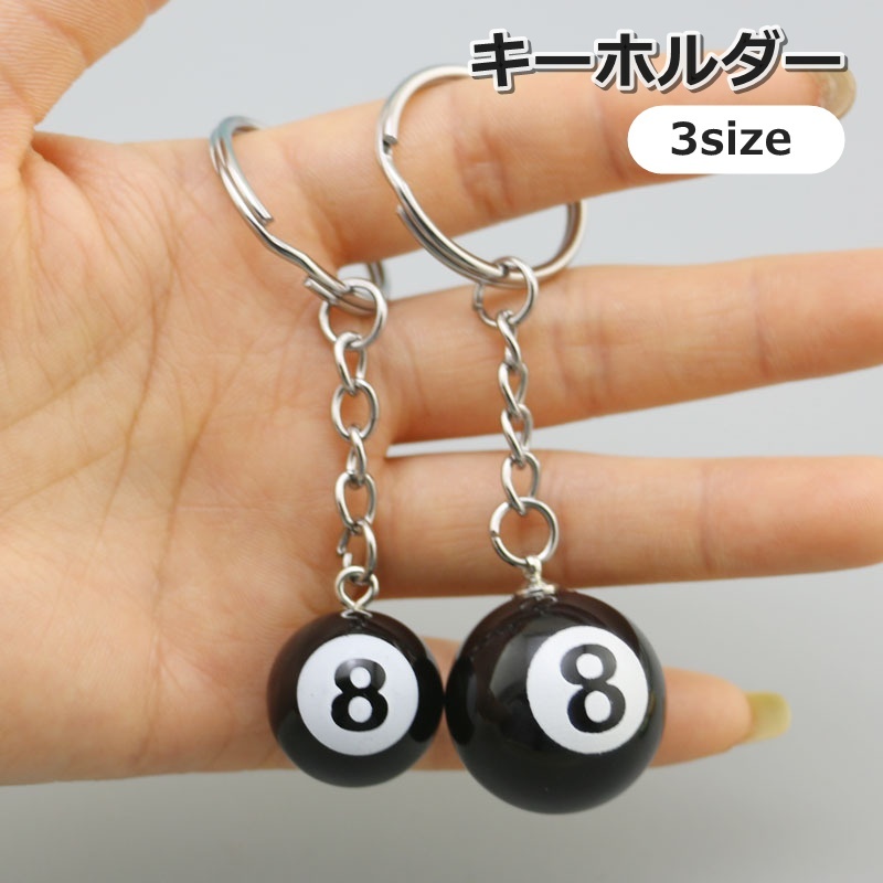 楽天市場】キーホルダーセット ストリート エイトボール ビリヤード