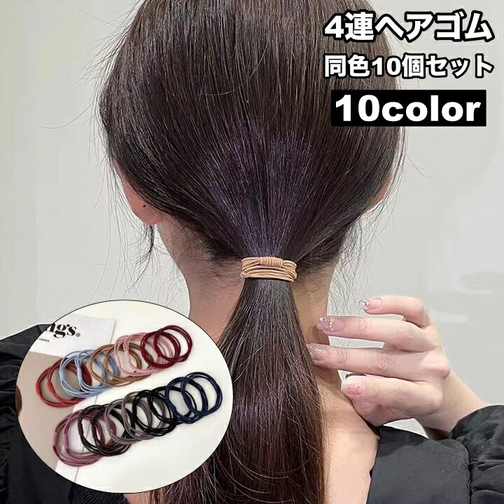 楽天市場】送料無料 ヘアゴム 10個セット レディース ヘア