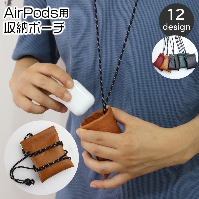 楽天市場】送料無料 airpods用収納 ポーチ airpods用ケース イヤホン