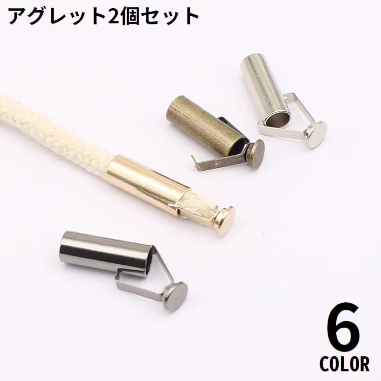 【楽天市場】送料無料 アグレット 2個 金属製 コードエンド ループエンド シューパーツ 靴紐アクセサリー 先端金具 ストッパー スニーカー ...
