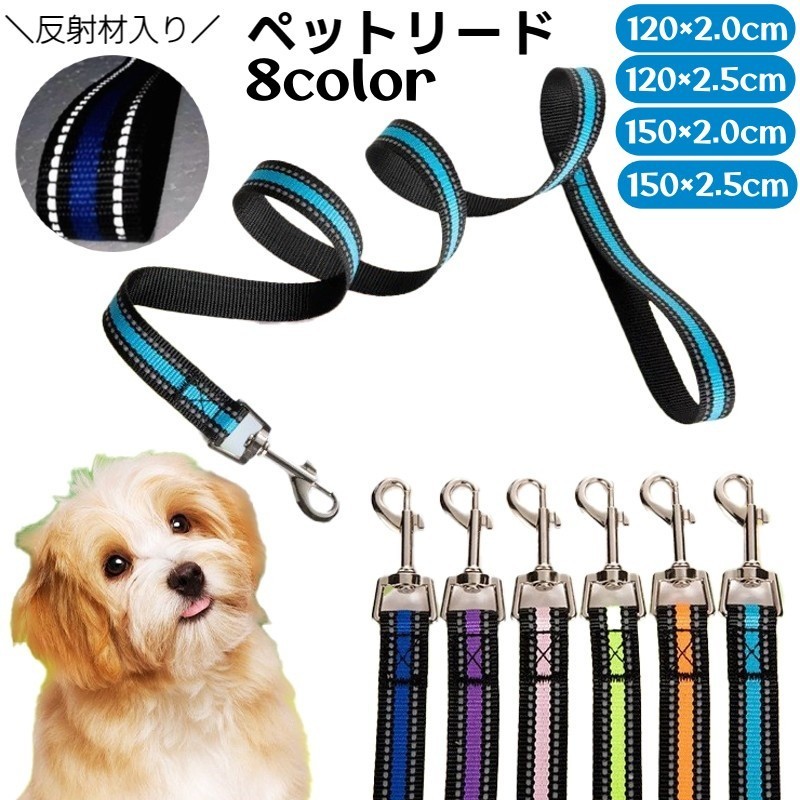 美しい専用反射デザイン犬用リード 150cm 楽天市場】送料無料 リード ペット用 散歩紐 反射材 150cm 120cm