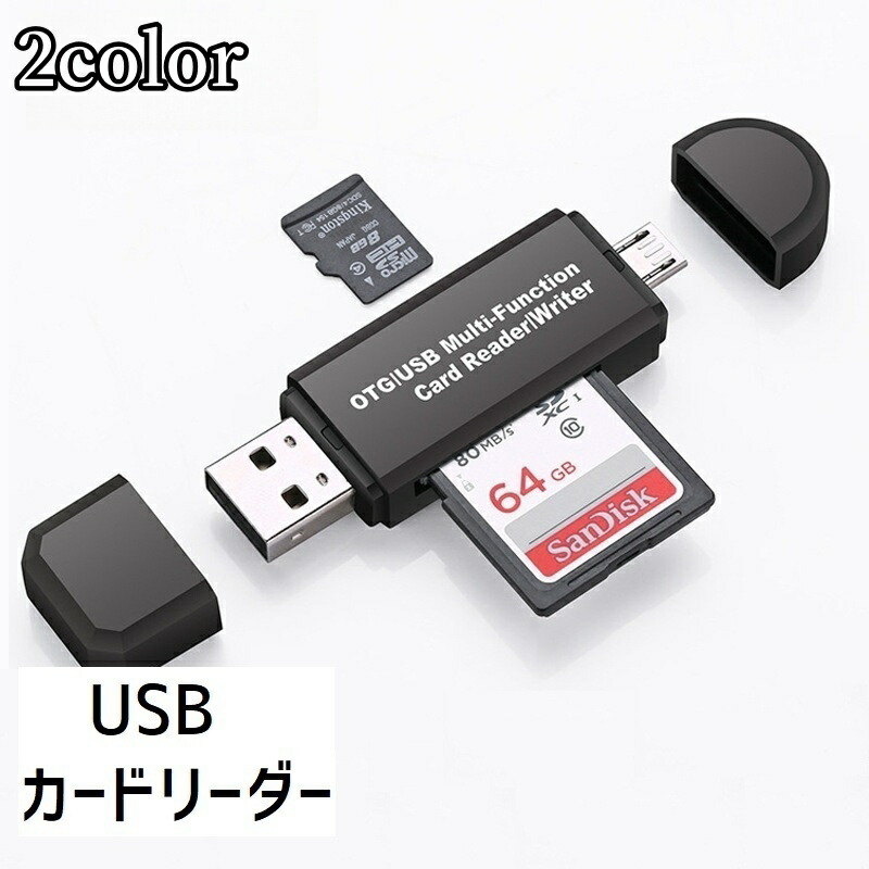 週末値下げ中！ロケテスト版、通常版　データカードダスセット　即購入OK！ 楽天市場】送料無料 外付けメモリカードリーダー USB SDカード