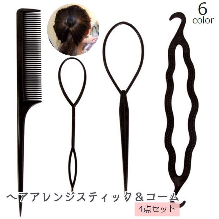 くるりんぱ 楽天市場】送料無料 ヘアアレンジスティック 2個セット ヘア