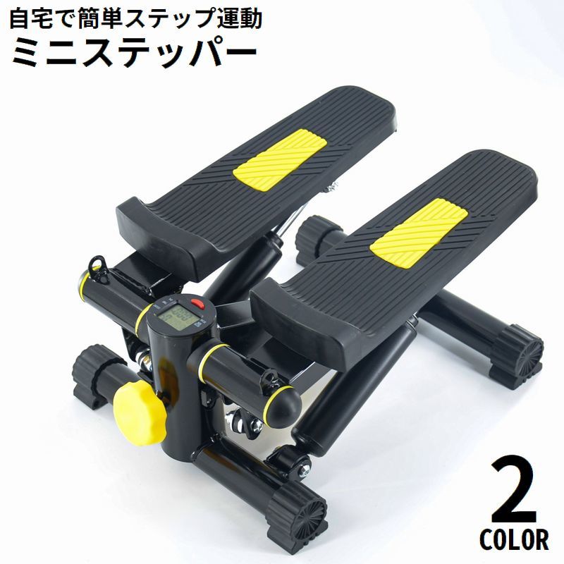 送料無料 ステッパー フィットネス ダイエット 健康器具 ミニ 足踏み 踏み台昇降 有酸素運動 筋トレ 体幹トレーニング 室内 家庭 自宅用
