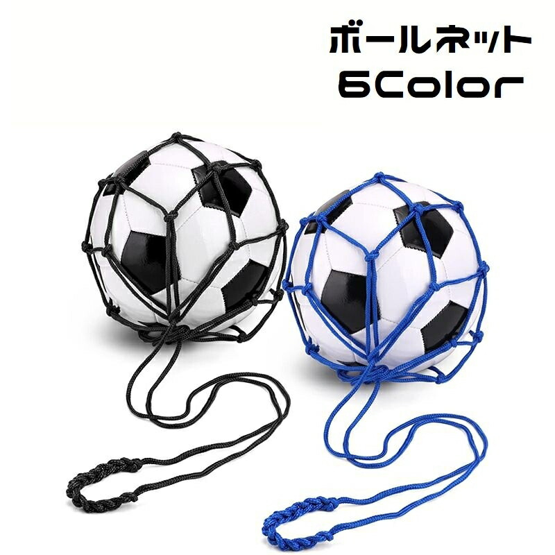 ボールホルダー ボールネット ボール収納 ボール入れ サッカー バスケ ボール 楽天市場】送料無料 ボールネット ボールバッグ ボール入れ