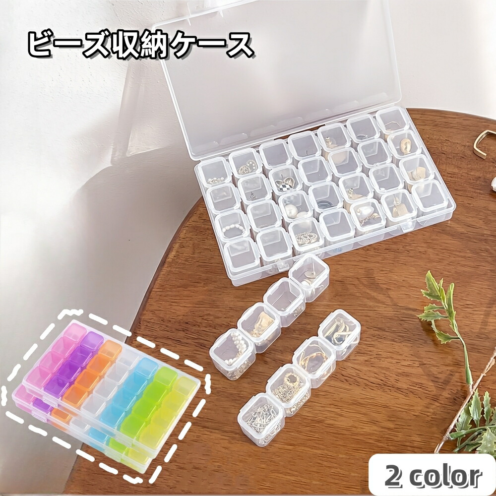 楽天市場】送料無料 ビーズ収納ケース ビーズ収納ボックス 小分け 整理