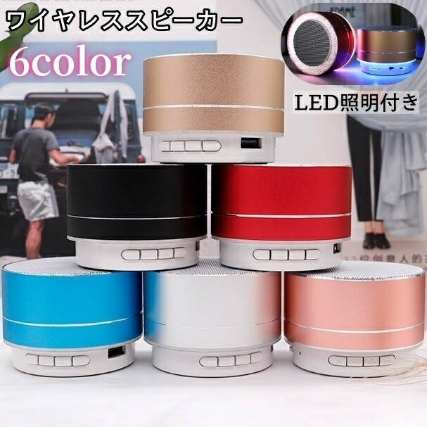 楽天市場】送料無料 ワイヤレススピーカー Bluetooth ブルートゥース