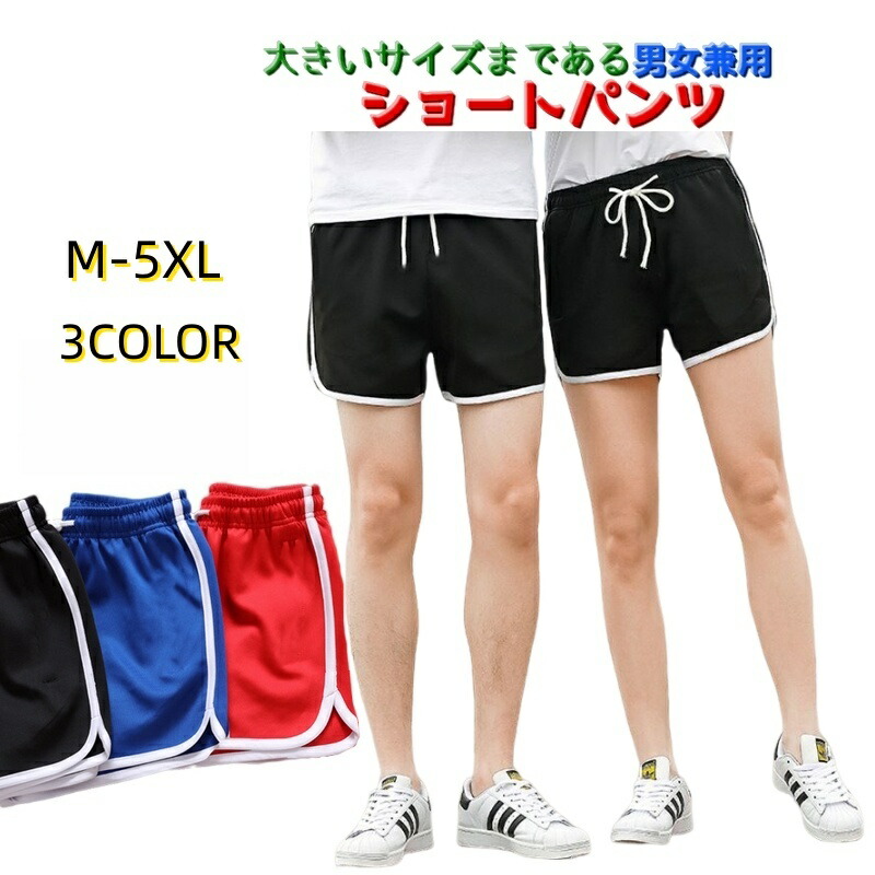 楽天市場】送料無料 ショートパンツ ジャージパンツ 大きいサイズ 男女