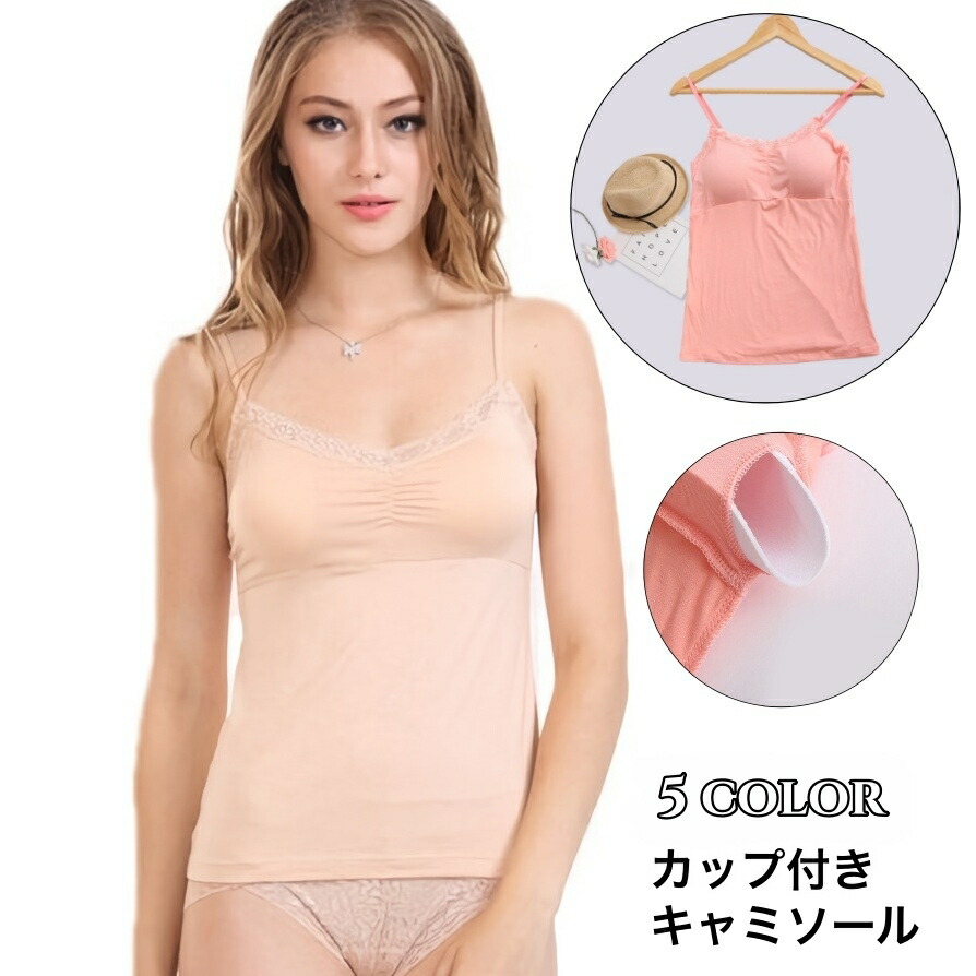 グッチ キャミソール XS ピンク 綿100% ストレッチ イタリア製 インナー 楽天市場】送料無料 カップ付きキャミソール キャミインナー ブラ