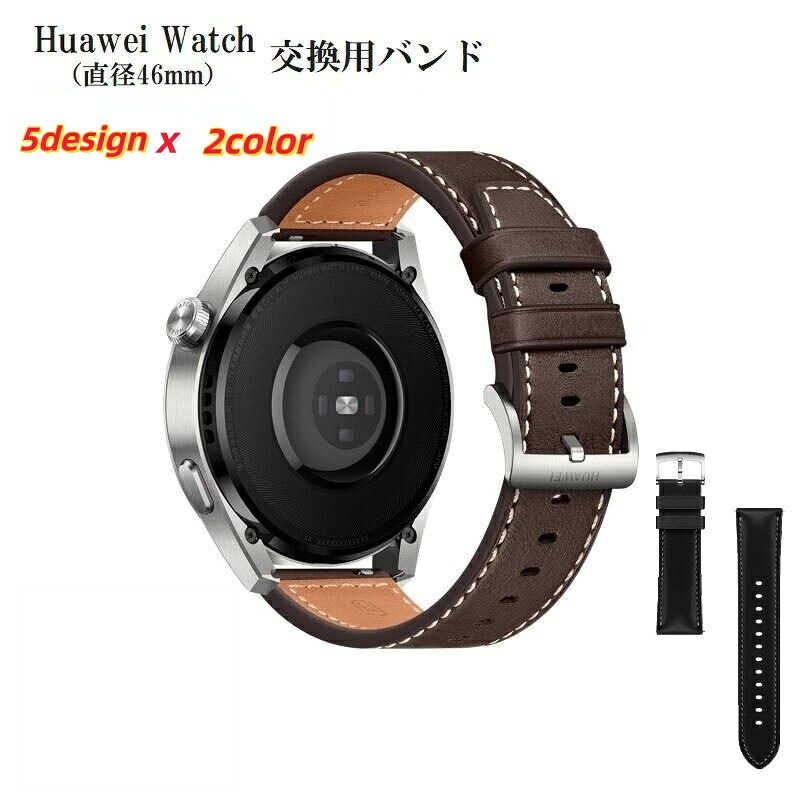 楽天市場】送料無料 Huawei Watch 46mm 交換用バンド ファーウェイ 