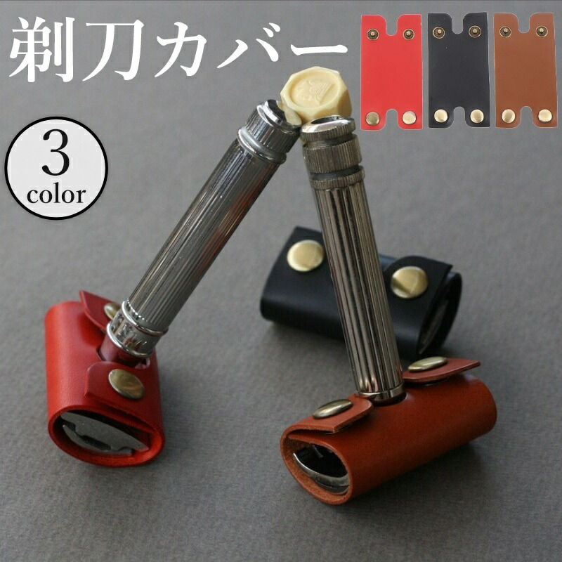 楽天市場】送料無料 剃刀カバー T字カミソリ ヘッド 先端 刃先 ケース