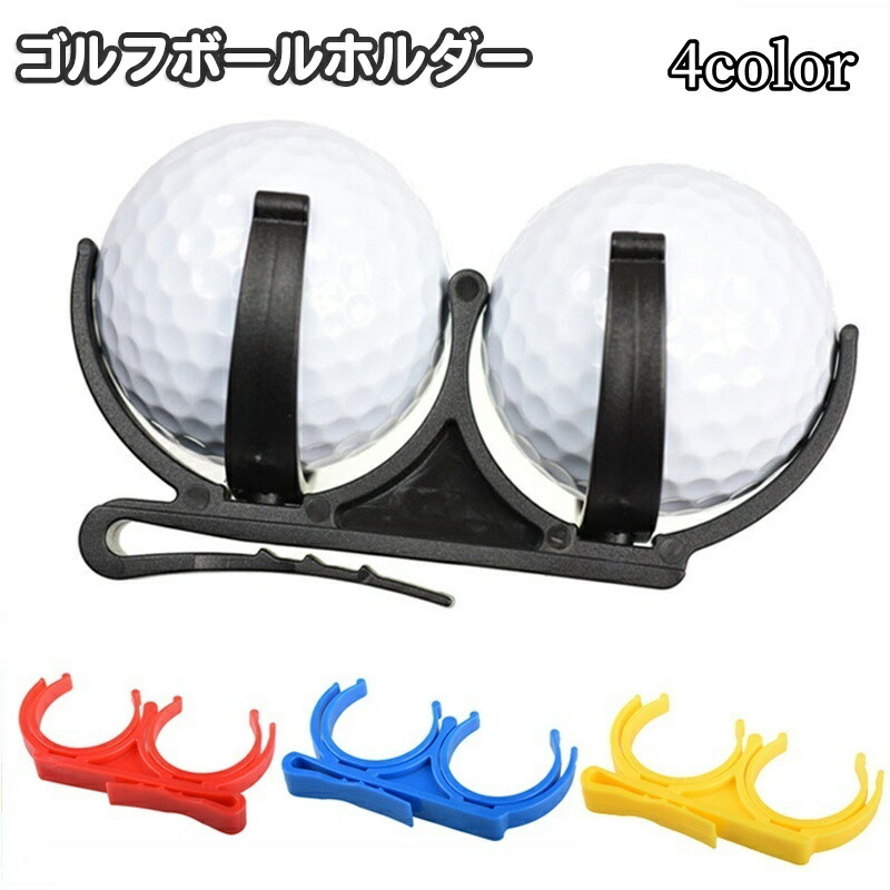 楽天市場】送料無料 ゴルフボールホルダー ゴルフクリップ ボール