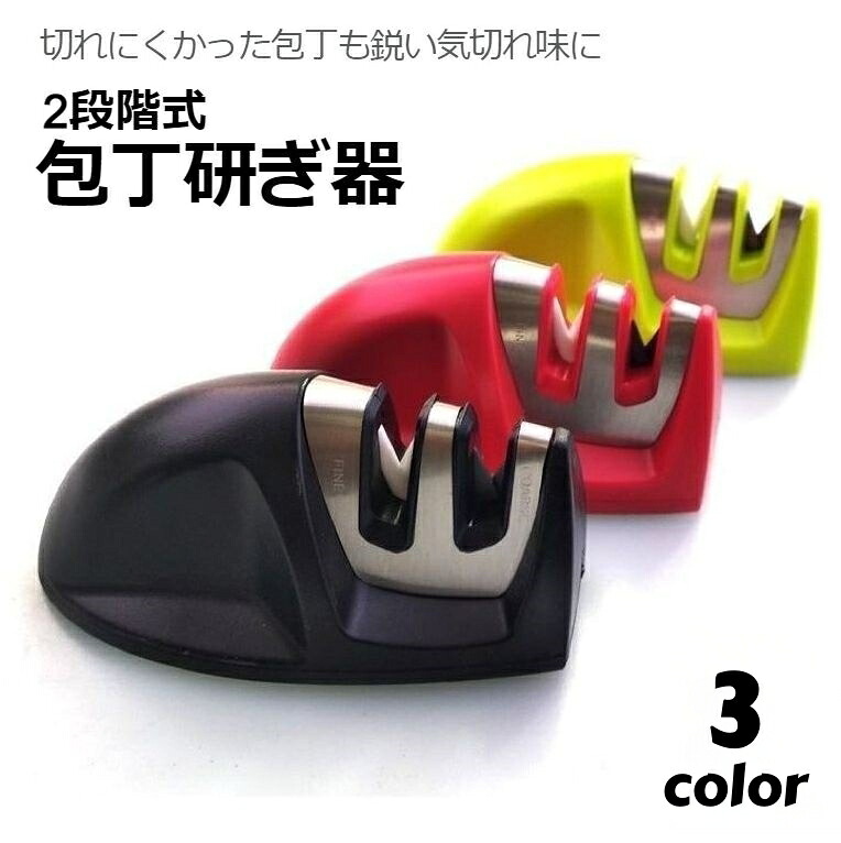 楽天市場】送料無料 包丁研ぎ器 砥石 シャープナー 包丁磨き 包丁とぎ 研ぎ器 赤研磨