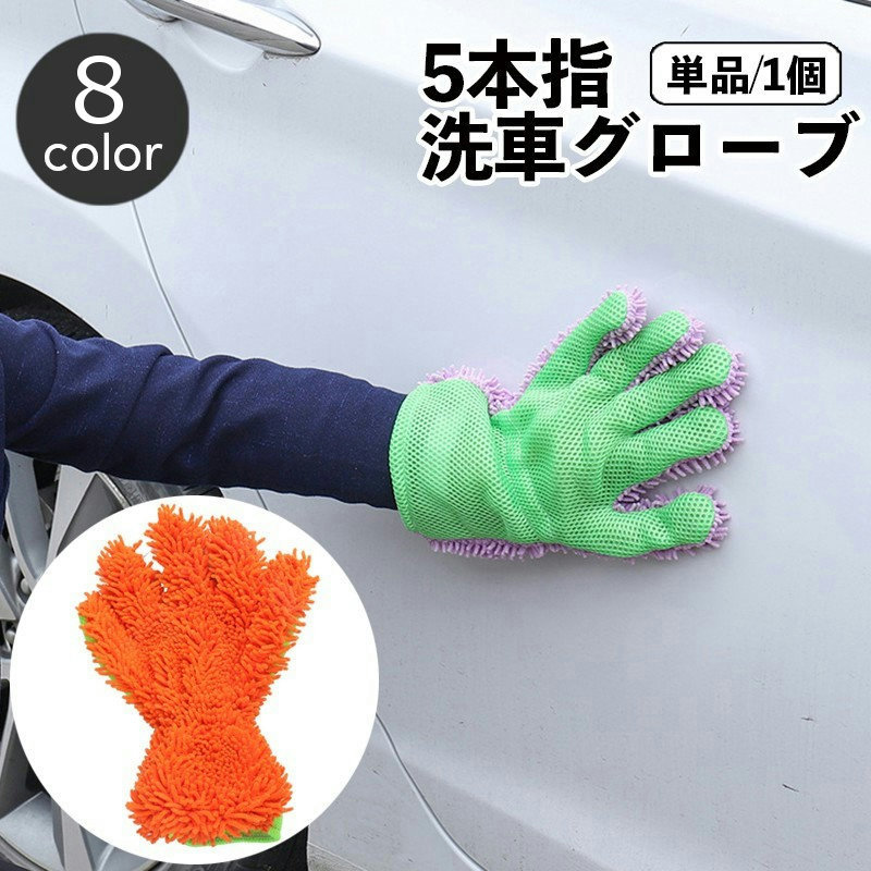 楽天市場】送料無料 洗車用スポンジ 洗車グローブ 手袋型 単品 5本指