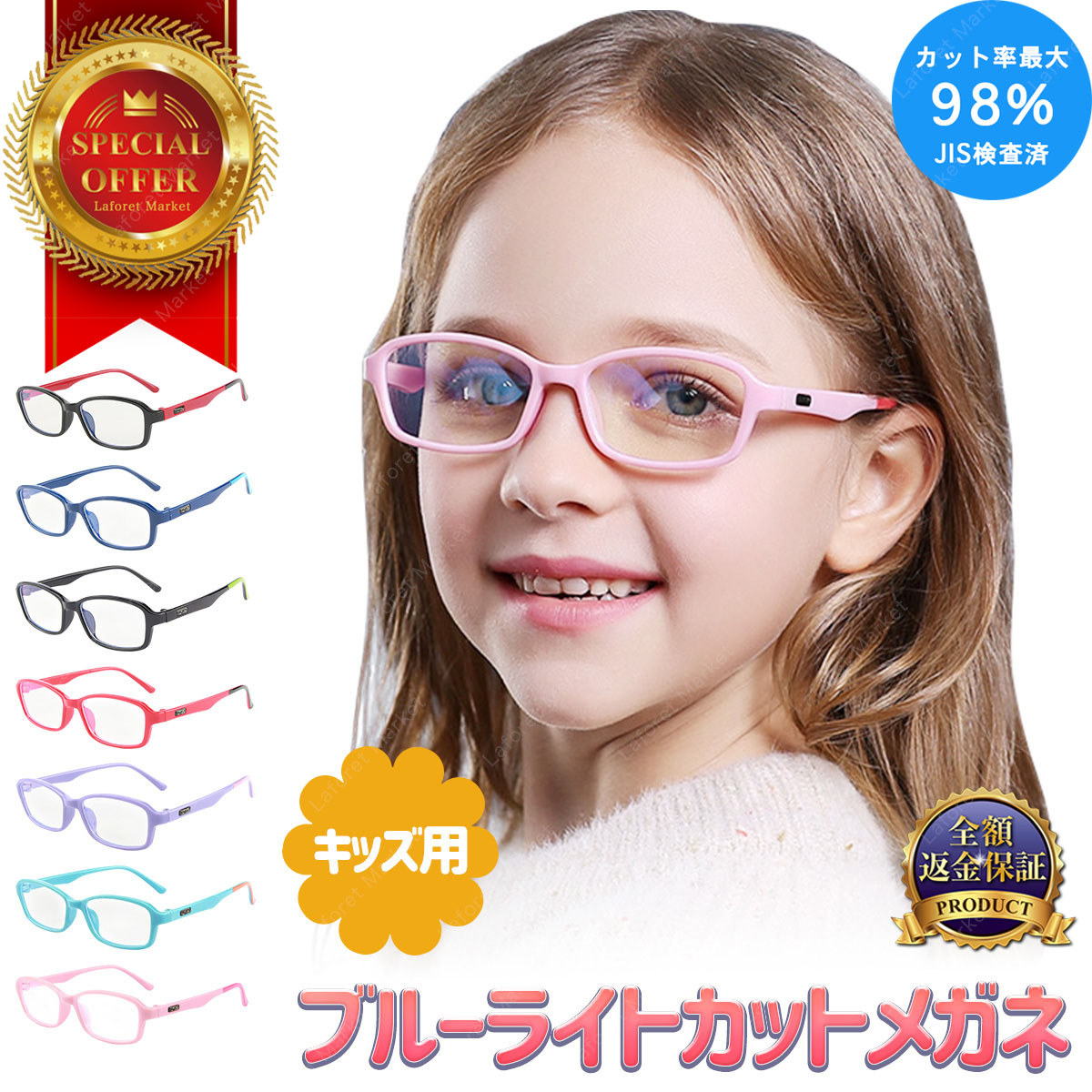 楽天市場 楽天ランキング１位 Jis検査済 ブルーライトカットメガネ こども 子供 キッズ用 キッズ 子供用 Pcメガネ Pc眼鏡 男の子 女の子 スマホ パソコン ブルーライト おしゃれ ブルーライトカット メガネ 度なし メンズ レディース 軽量 ラフォーレマーケット