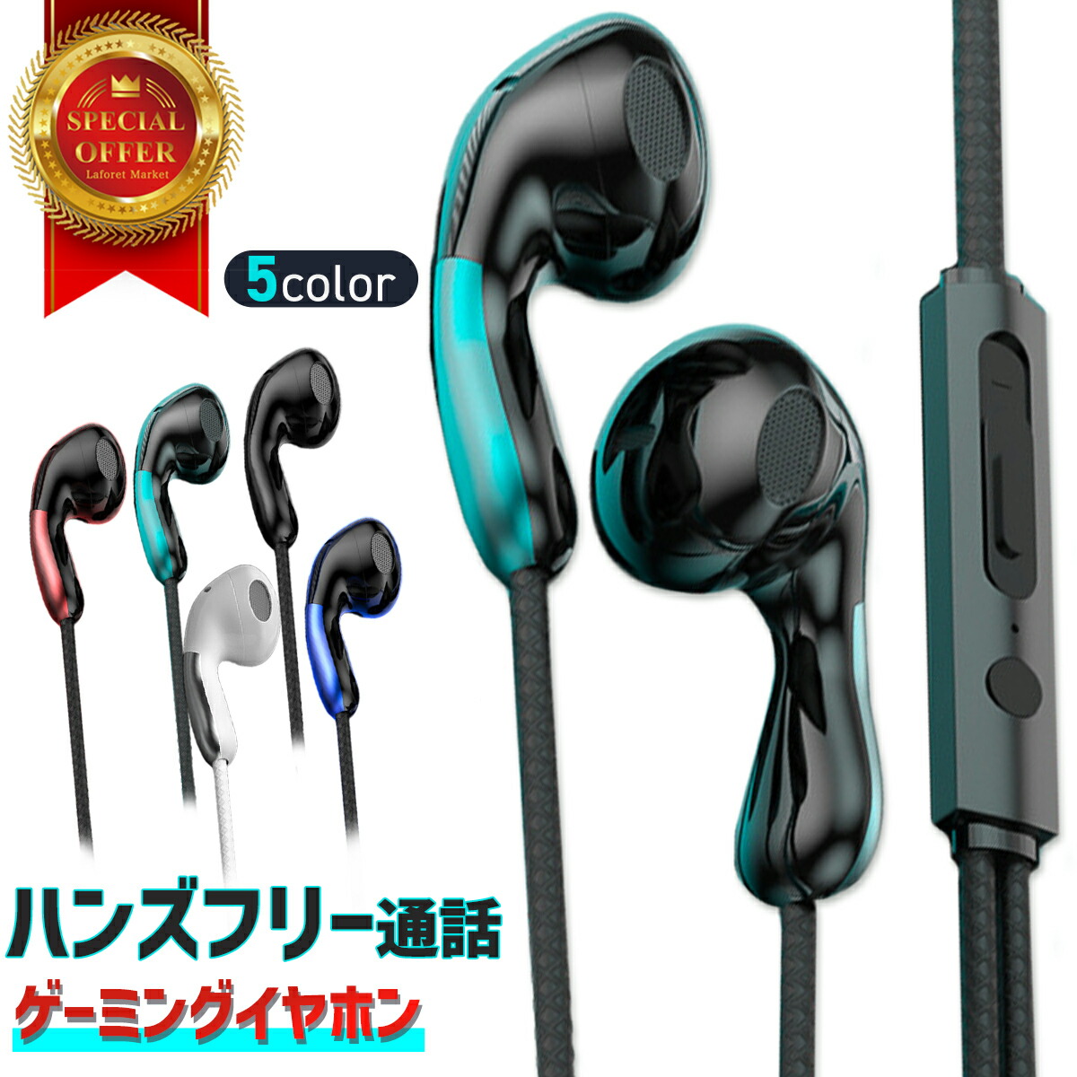 楽天市場】【楽天1位】 マイク付きイヤホン ゲーミングイヤホン