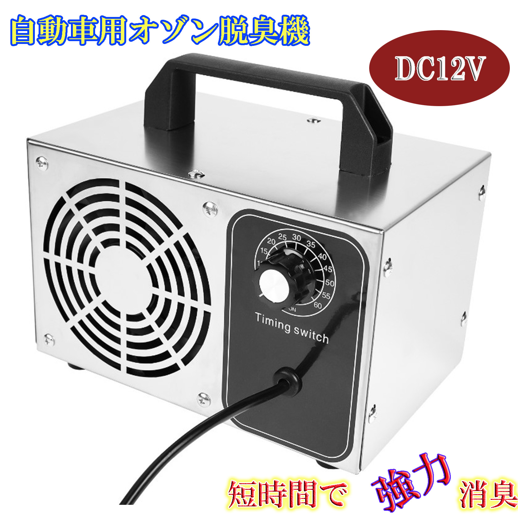 楽天市場】送料無料 業務用 剛腕 自動車用 オゾン発生器 オゾン