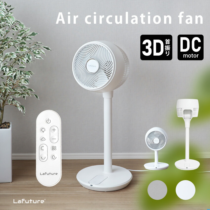 【2点で二分の一引き換え証】扇風機 DC 今めかしい 静音 節電 遠隔操作付 360°首商い口 リビング サーキュレーター DC原動機 3D首商い口 自動小銃首商い口 体温検知器 上下決定づける 自動小銃OFFタイマー 風量14座標軸 高さ合わせる リビング気違い DC気違い 省エネ Lafuture