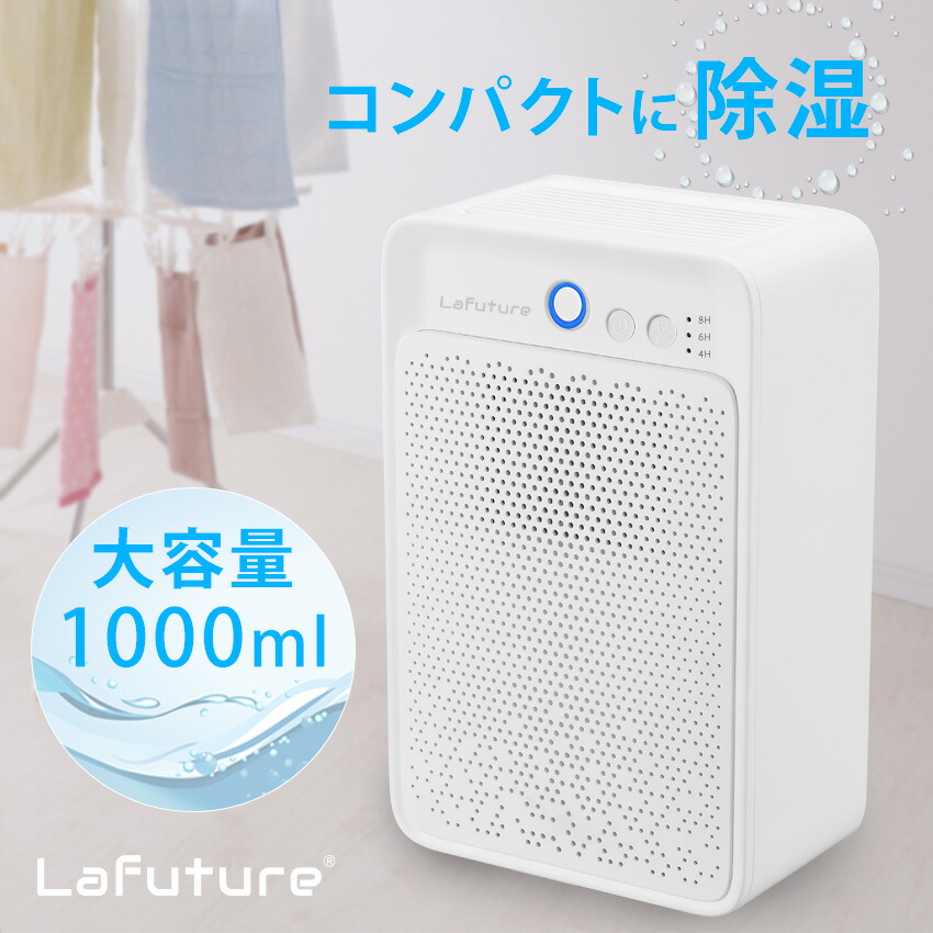 楽天市場 1 000円offクーポンで4 980円 除湿機 Lafuture コンパクト 小型 衣類乾燥 除湿器 省エネ 静音 衣類乾燥機 除湿乾燥機 半導体 室内 卓上 Led 大容量 除湿 一人暮らし 部屋干し 湿気 室内干し 梅雨 1年保証 敬老の日 プレゼント La Future