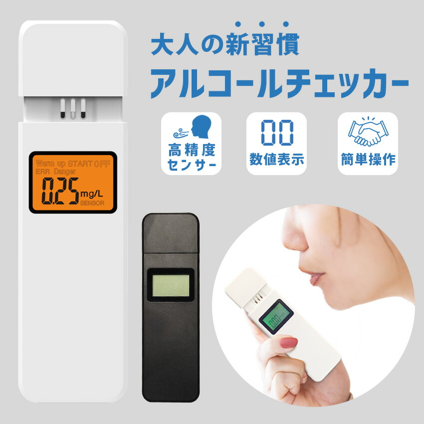 楽天市場】アルコールチェッカー アルコール検知器 アルコール濃度計