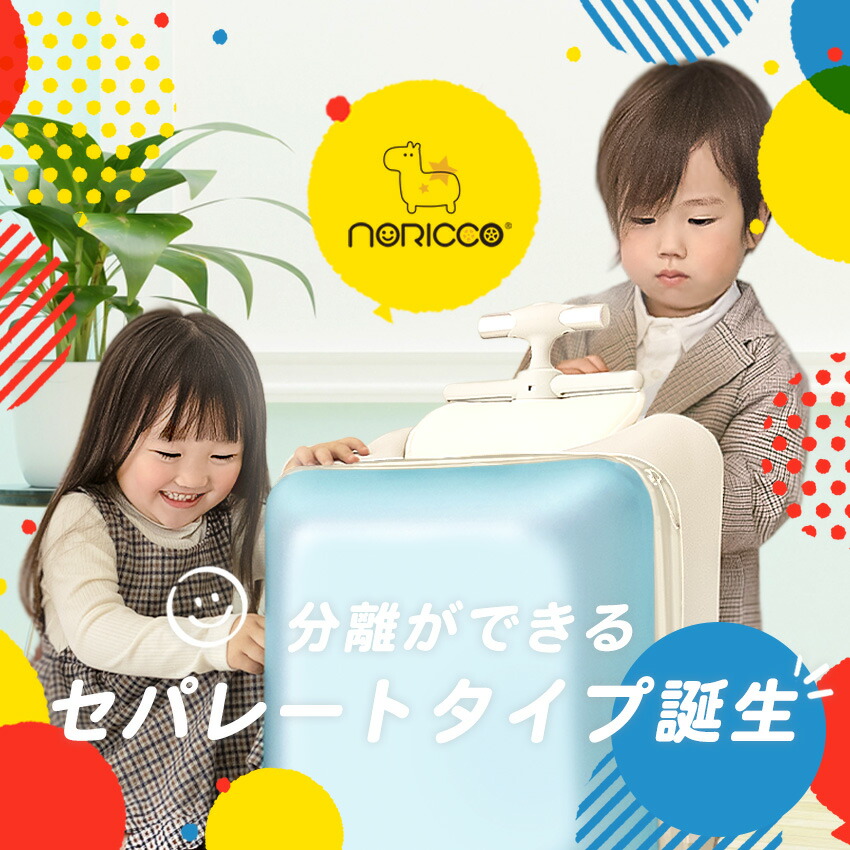 最大30%OFFクーポン】NORICCO ノリッコ 最新作 乗れるスーツケース