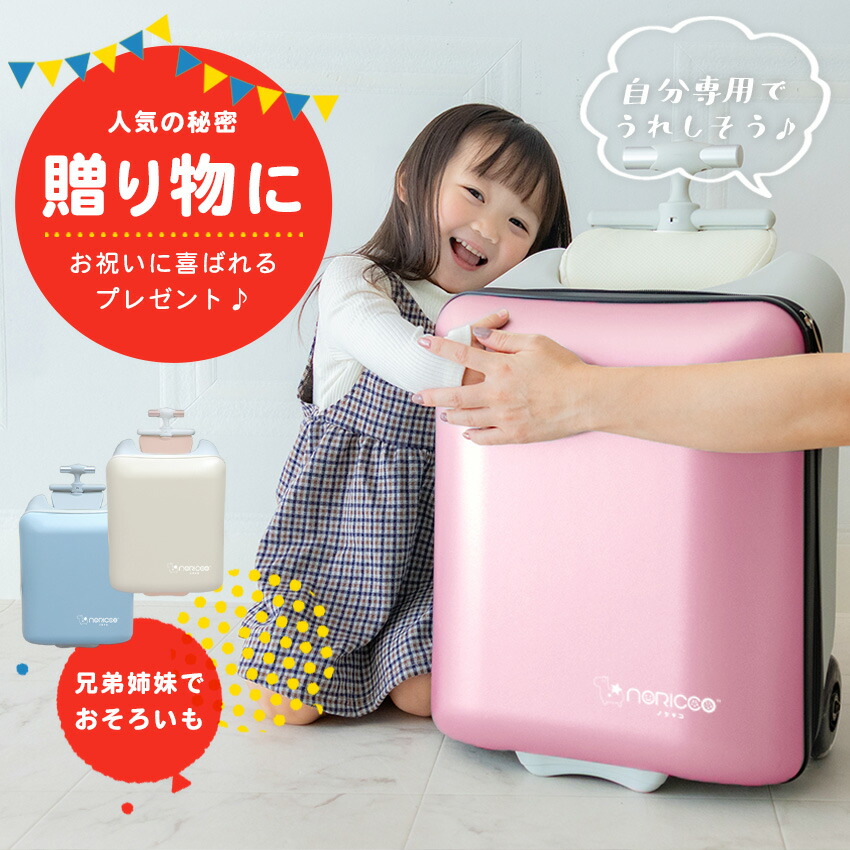 新商品　スーツケース 機内持ち込み 子どもが乗れる 乗れる　ノリッコ 最大40%OFFクーポン】NORICCO ノリッコ 最新作 乗れるスーツケース