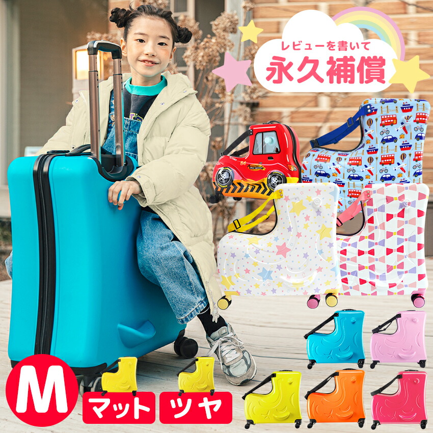 楽天市場 スーツケース 子どもが乗れる Mサイズ キャリーバッグ 子供用 キッズキャリー かわいい 子供乗れる キャリーケース 子供 子供キャリー 乗れる 軽量 大容量 男の子 女の子 誕生日 旅行かばん Tsaロック対応 冬休み 帰省 春休み 夏休み 海外 国内 La Future
