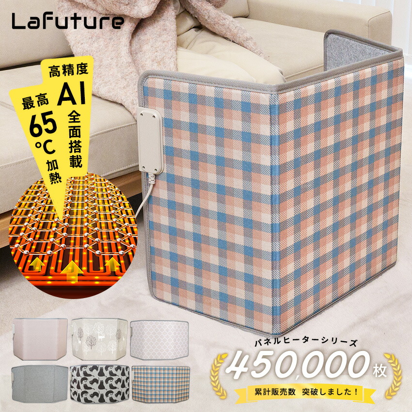 【累計販売数45万枚突破】パネルヒーター 足元 折りたたみ 遠赤外線 足元ヒーター こたつ オフィス デスクヒーター タイマー付 ヒーター あったかグッズ 足元暖房 フットヒーター PSE 暖房 省エネ 電気ヒーター 節電 Lafuture 5,083円