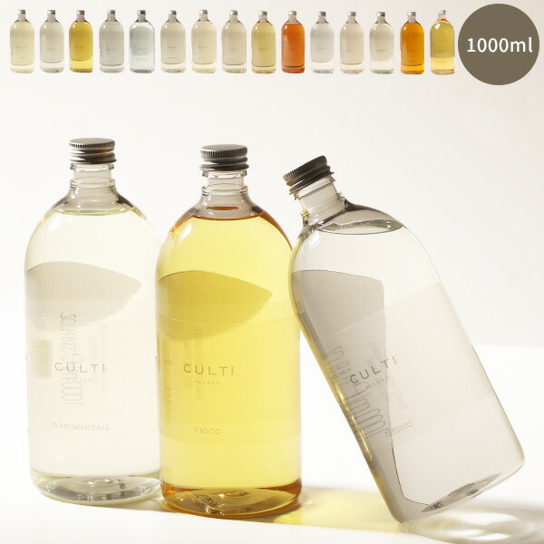 CULTI MILANO クルティ ミラノ DIFFUSORE REFILL 1000ml ディフューザー リフィル 詰替用 ルームフレグランス インテリア 天然香料 RE CULTI クルチ LaG Onlinestore
