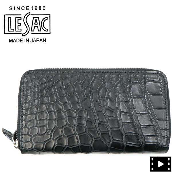 レ背嚢 銭入れ ナイルクロコダイル なめし革 ラウンドジップ Wチャック 長銭入れ LE\u0027SAC 8175 LSC BLACK