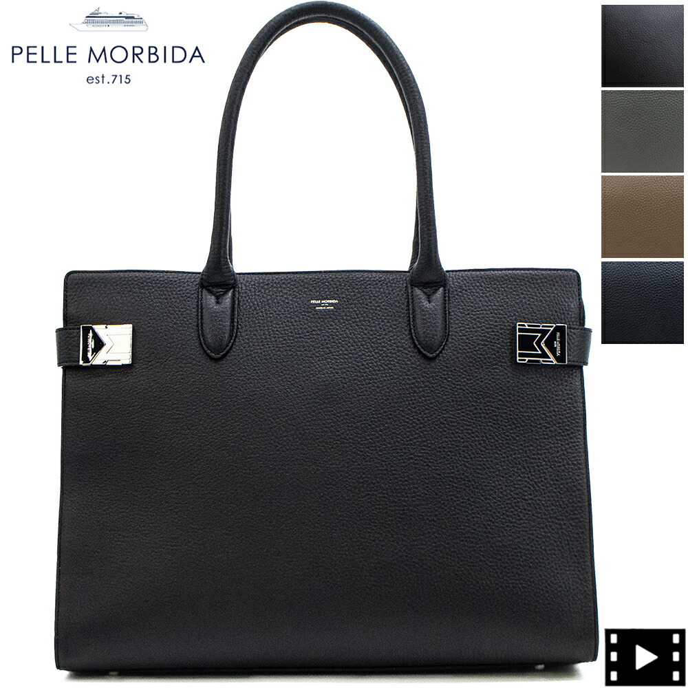ペッレモルビダ メイデンボヤ―ジュ シュリンクレザー ビジネストートバッグ PELLE MORBIDA MAIDEN VOYAGE PMO-MB087 PMO