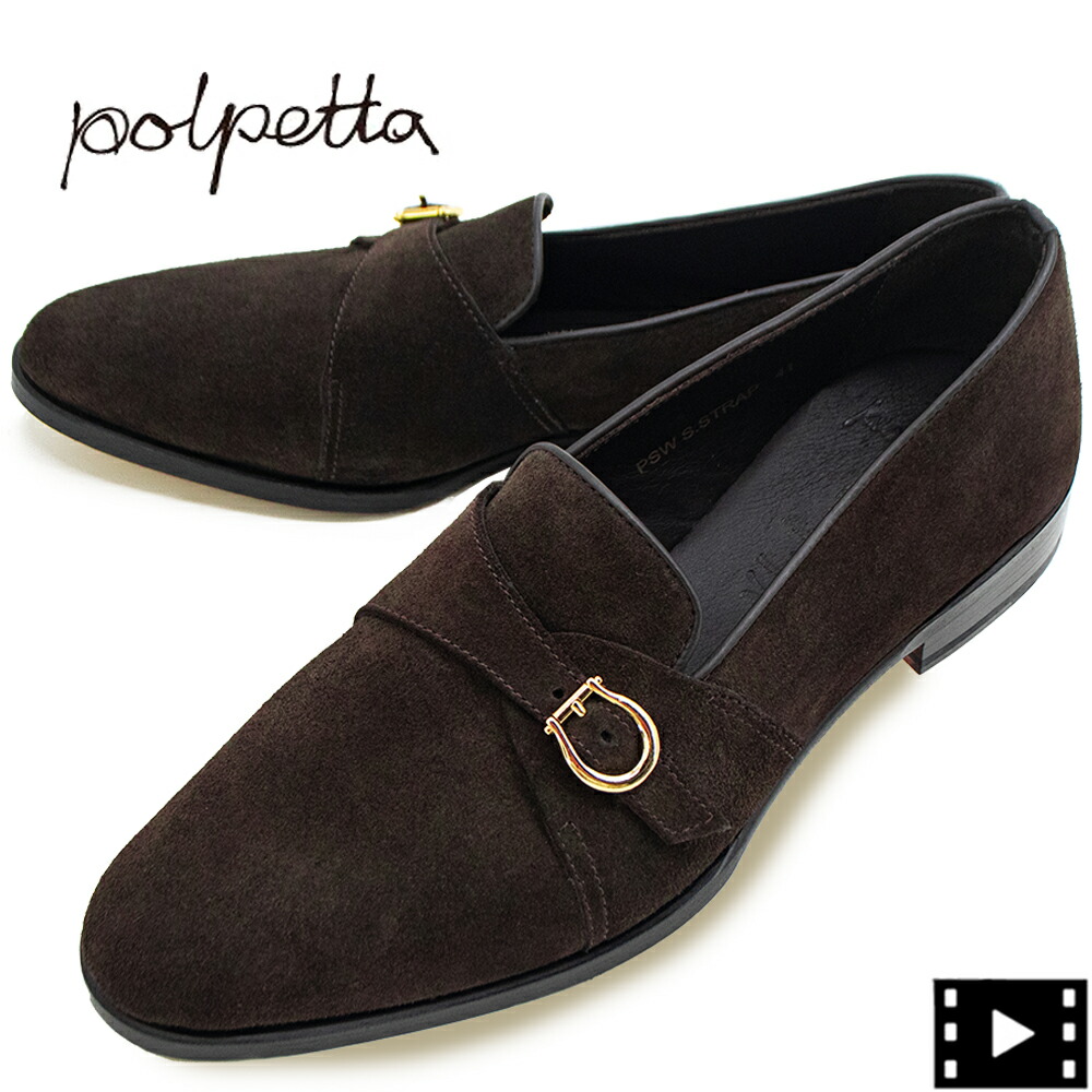 ポルペッタ レザーシューズ メンズ ボロネーゼ製法 スエード シングルストラップシューズ POLPETTA PASSO-W SINGLE STRAP POL SUEDE D.BROWN｜ラグラグマーケット