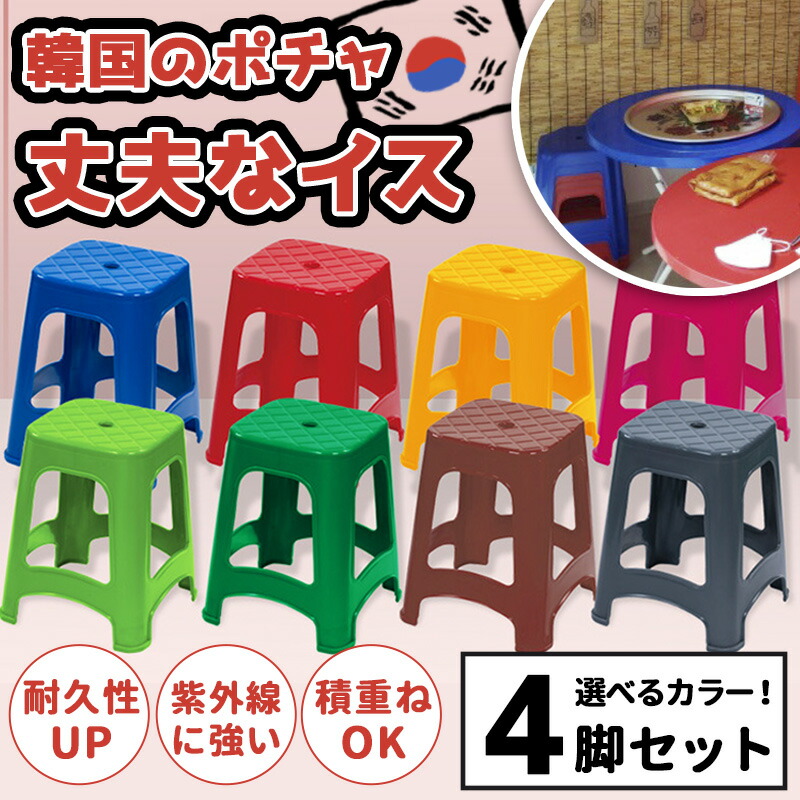 楽天市場】タイ屋台イス プラスチック イス スツール 屋外椅子